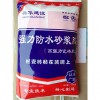 強(qiáng)力防水砂漿膠