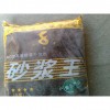 砂漿王