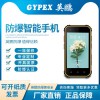 煤礦廠、變電廠智能防爆手機 A19P