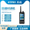 航天航空工程防爆對講機W300