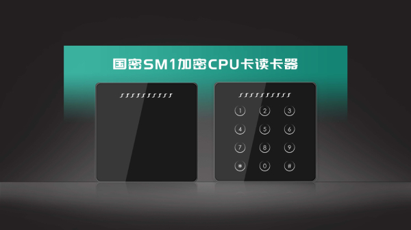 國密SM1加密CPU卡讀卡器