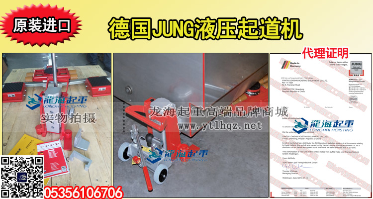 德國JUNG液壓起道機案例