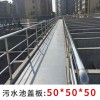 污水池蓋板