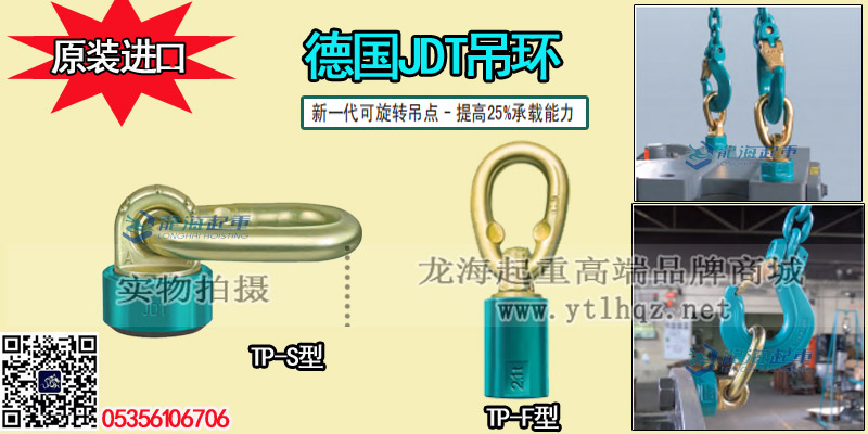 TP-S型JDT吊環3