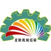2021第十七屆中山小欖輕工機械展覽會