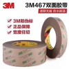 3M8005-3M8006雙面膠帶現貨廠家-原裝進口