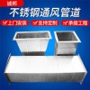 廠家供應(yīng)消防不銹鋼排煙管 玻璃鋼通風(fēng)管道 廚房排煙通風(fēng)管道