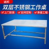 廠家供應(yīng)雙層不銹鋼工作桌 工廠車間工作臺(tái) 304不銹鋼工作桌