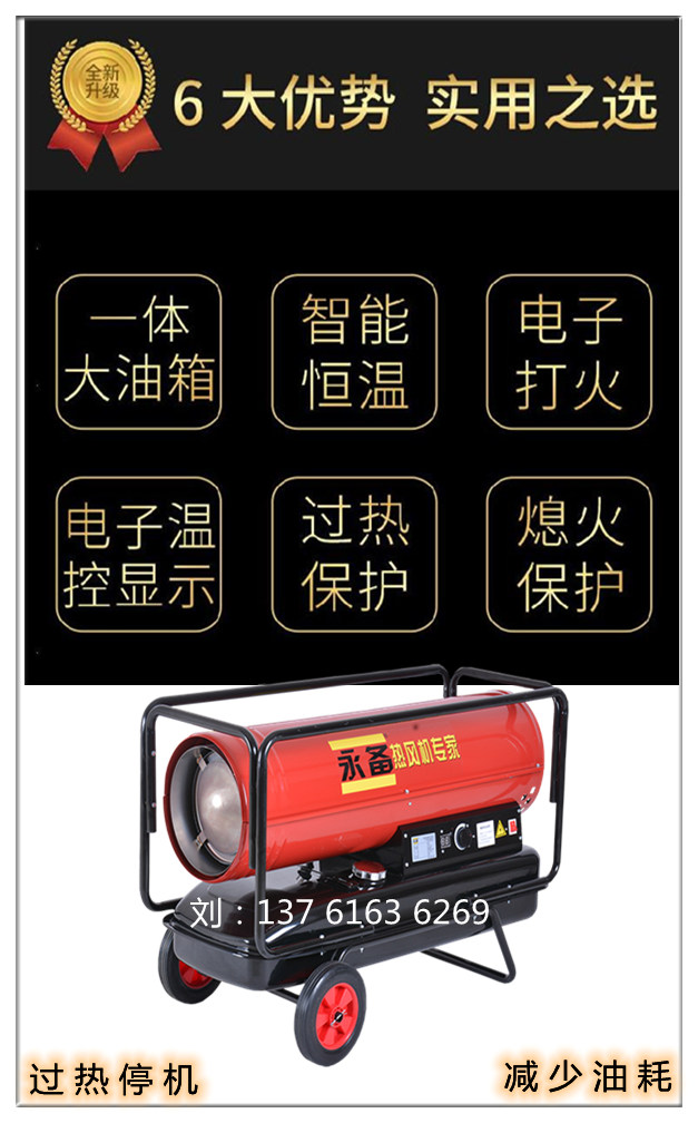 永備燃油熱風(fēng)機(jī)過(guò)熱保護(hù)（2）