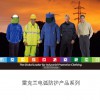 雷克蘭AR48防電弧套裝電力行業防護服