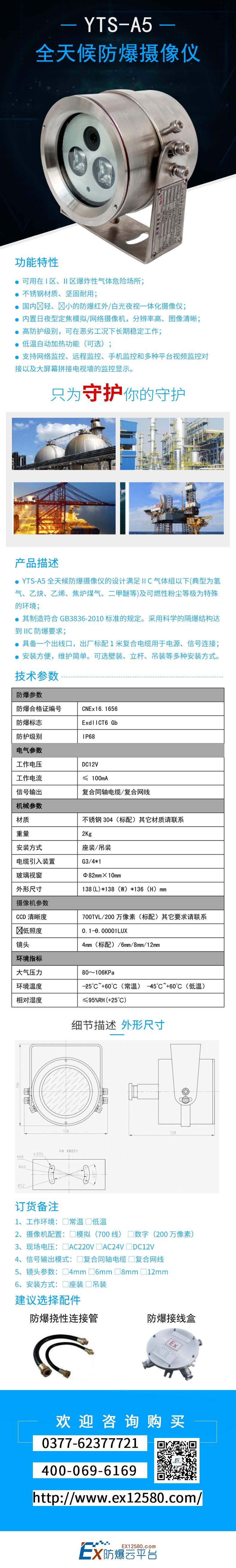 YTS-A5--全天候防爆攝像儀1-壓縮