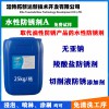 水性防銹添加劑 金屬加工液防銹添加劑 無亞鈉的防銹劑
