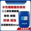 水性硼酸酯防銹劑 改性 三乙醇胺硼酸酯防銹劑