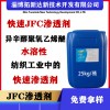 異辛醇聚氧乙烯醚JFC滲透劑 無味JFC