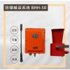 防爆喊話系統 BHH-50包含主機+麥克風 工作穩定