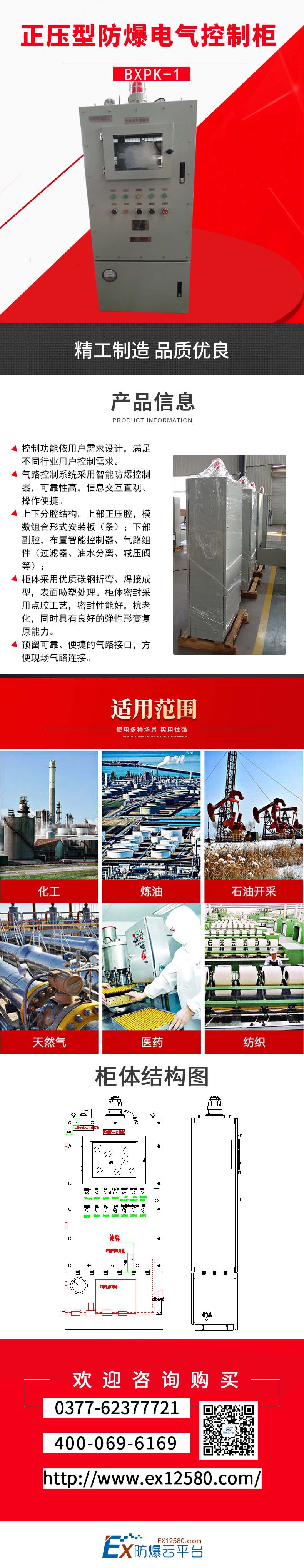 正壓型防爆電氣控制柜1-壓縮
