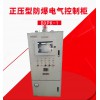 正壓型防爆電氣控制柜 優質碳鋼密封性能好抗老化