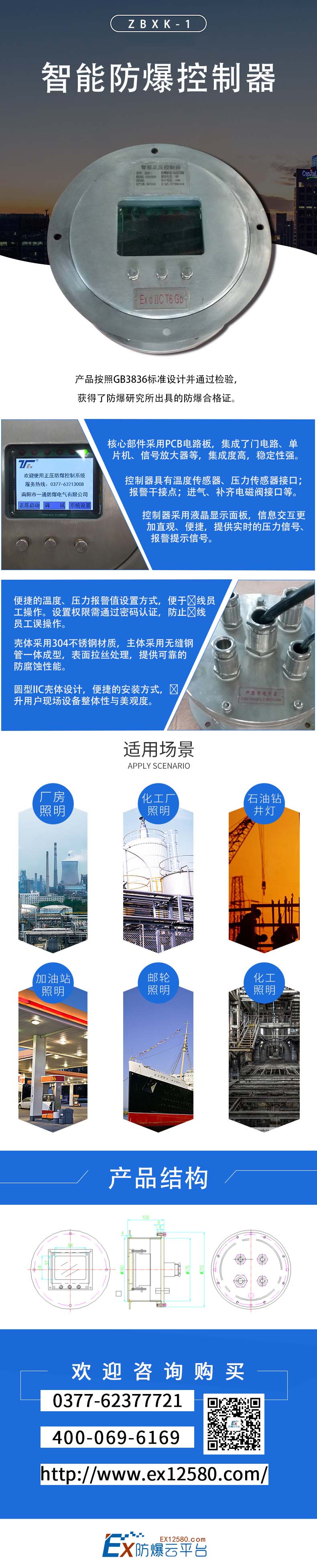智能防爆控制器ZBXK-11-壓縮