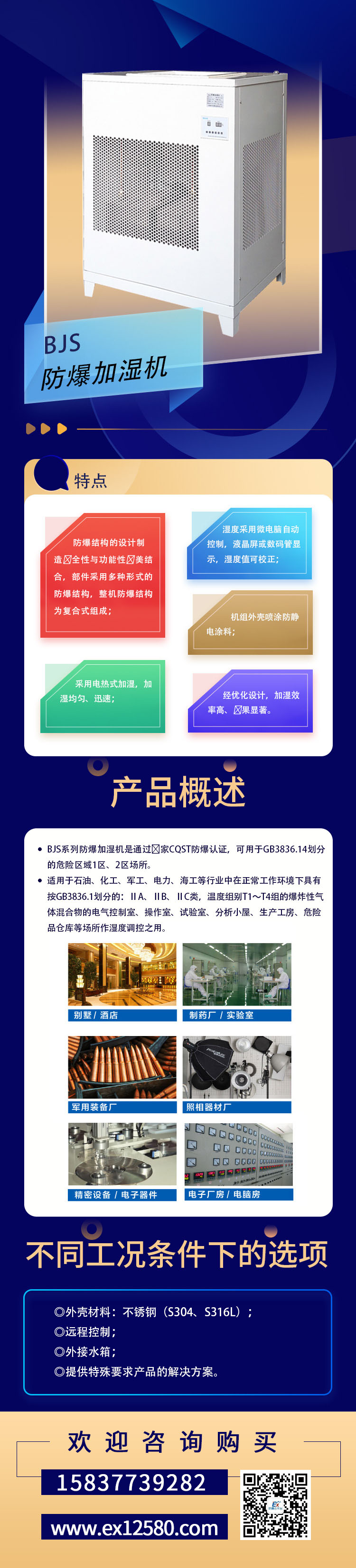 BJS-防爆加濕機1-壓縮