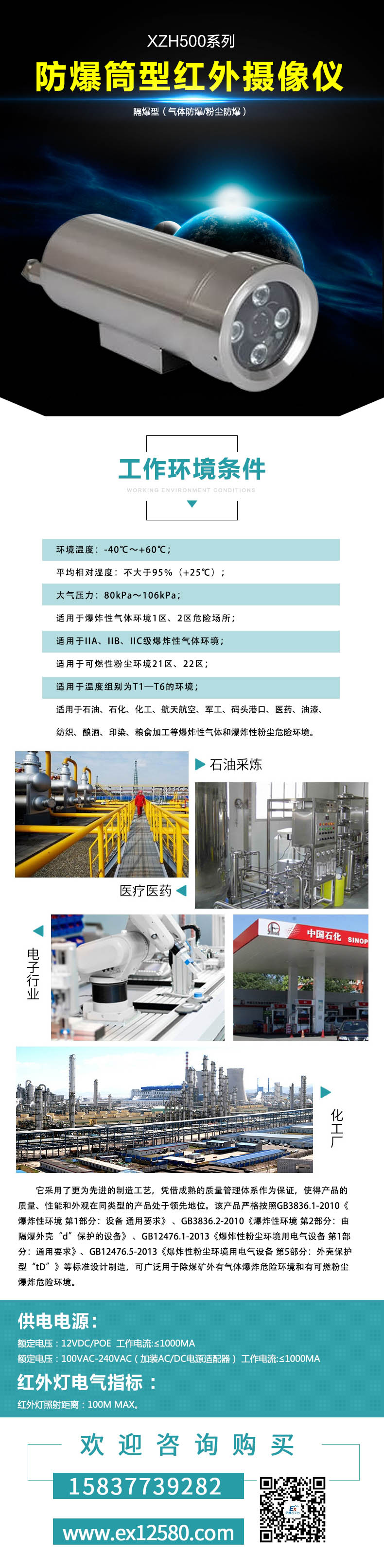 XZH500防爆筒型紅外攝像儀1-壓縮