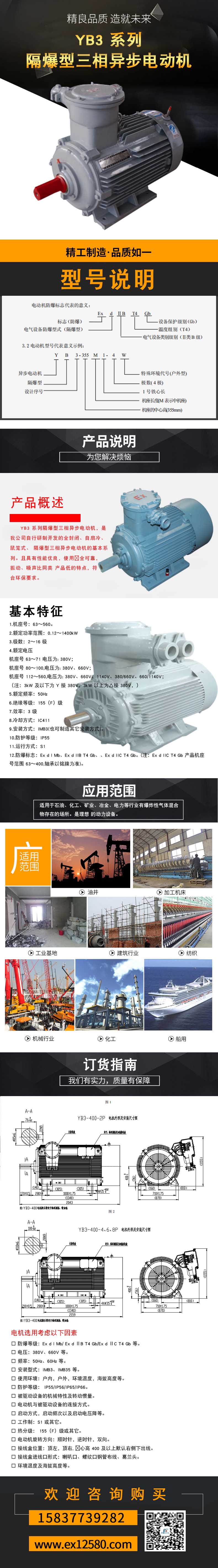 YB3-系列隔爆型三相異步電動機1-壓縮