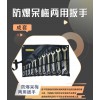成套防爆呆梅兩用扳手