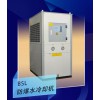 BSL-防爆水冷卻機 溫度控制精度高