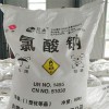 現貨直售氯酸鈉 價格實惠
