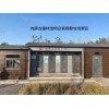 北京延慶移動廁所 移動衛生間