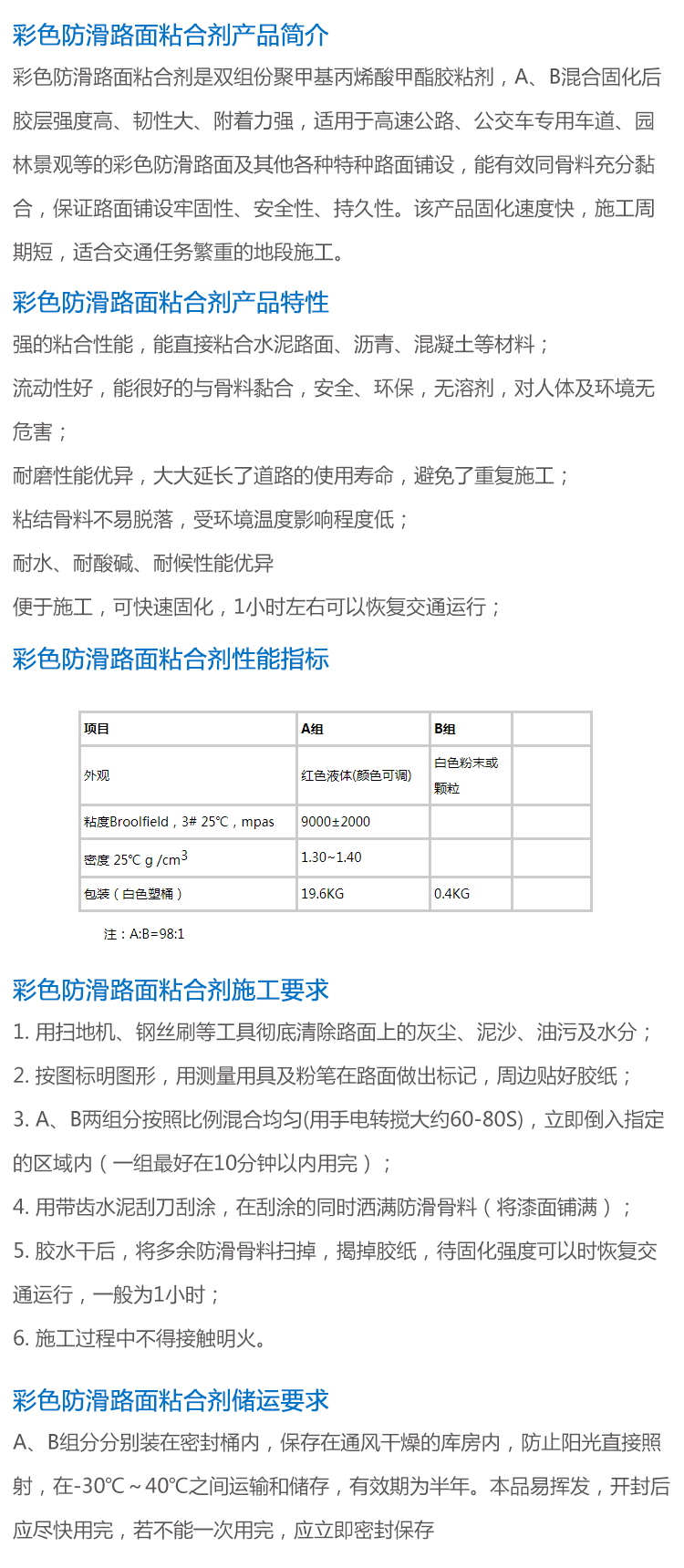 彩色防滑路面粘合劑