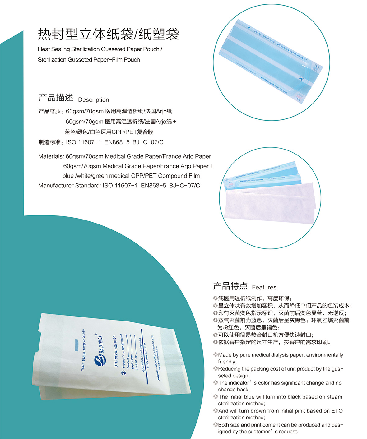 安慶市寶潔包裝有限公司