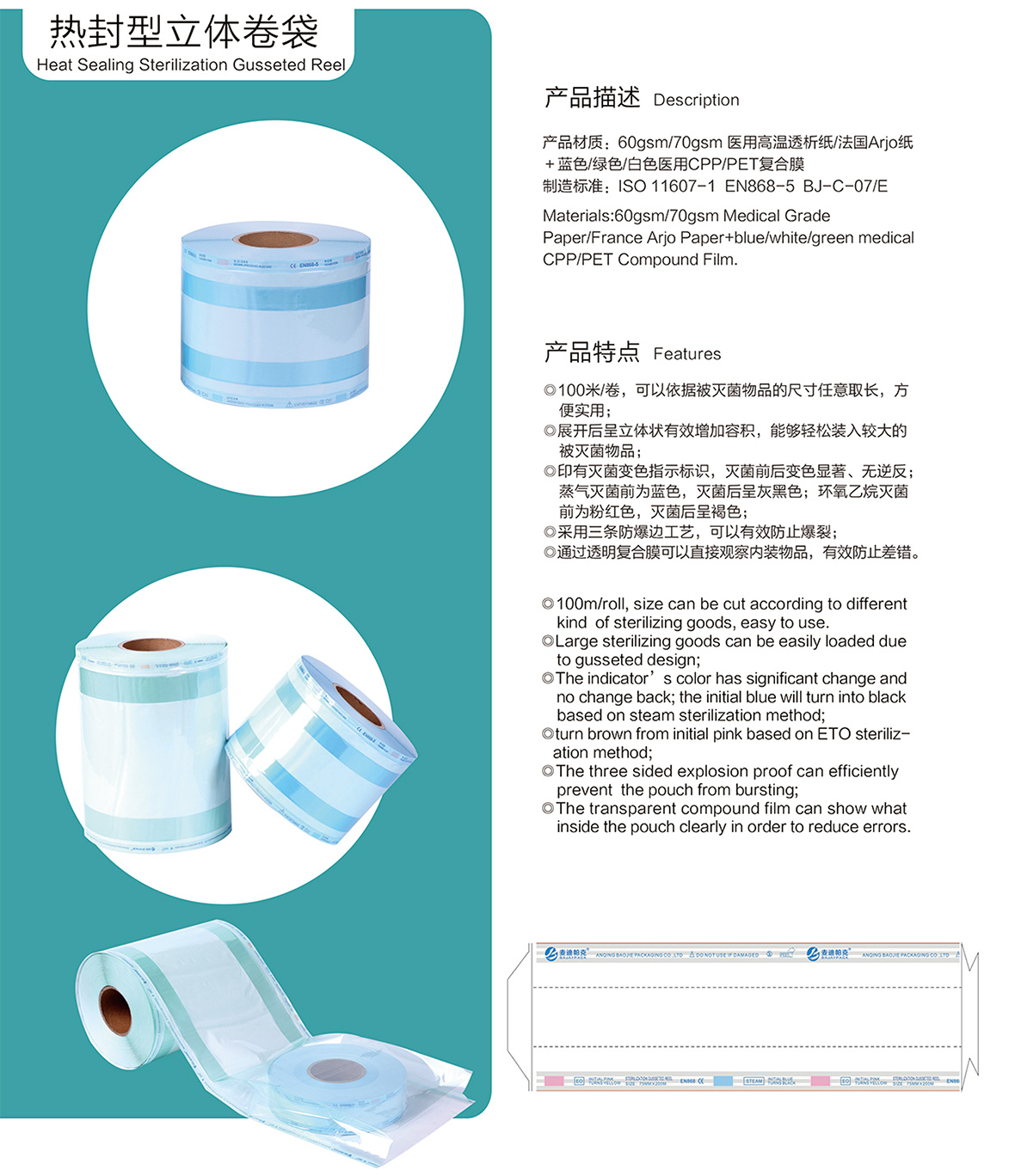 安慶市寶潔包裝有限公司