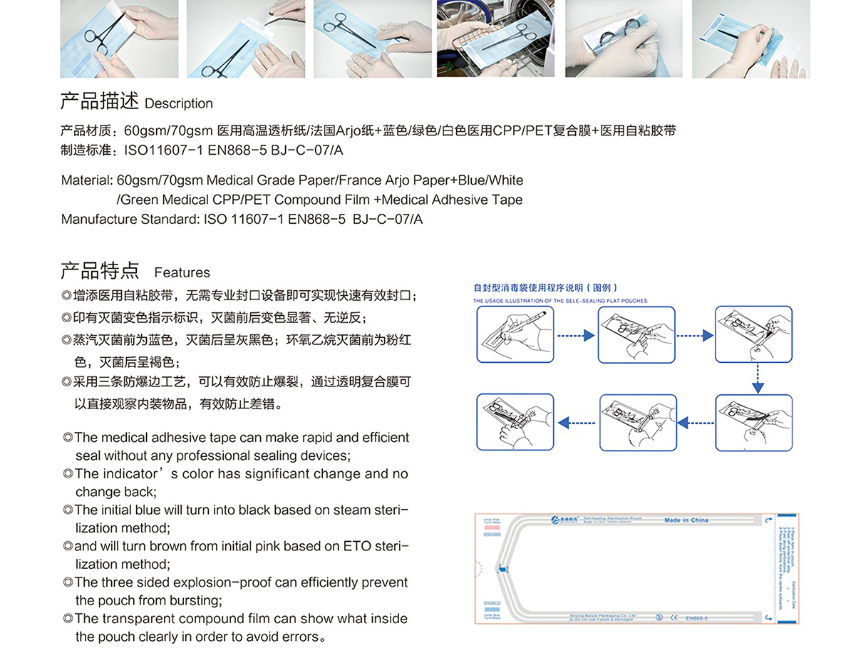 安慶市寶潔包裝有限公司