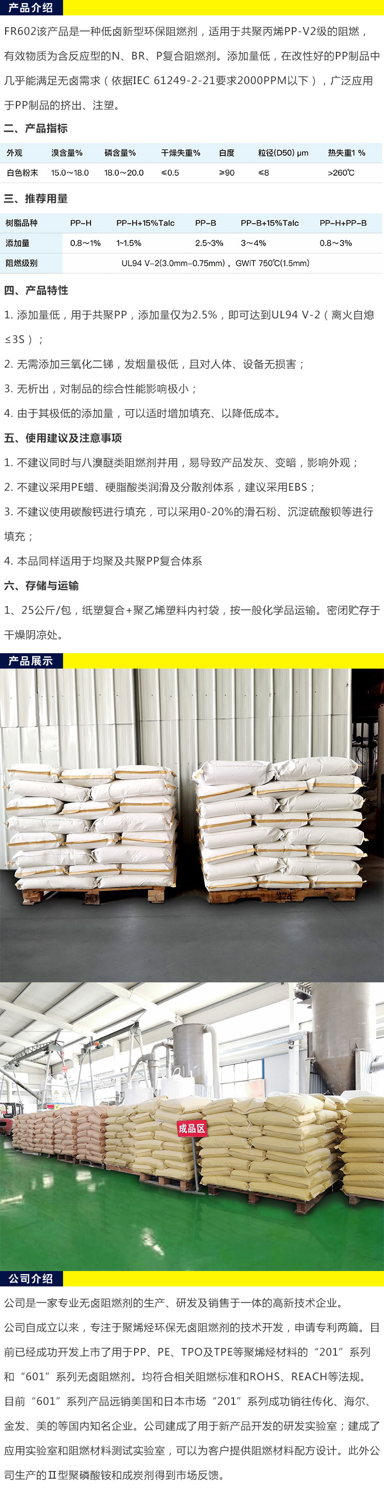 環保V2級聚丙烯阻燃劑FR602