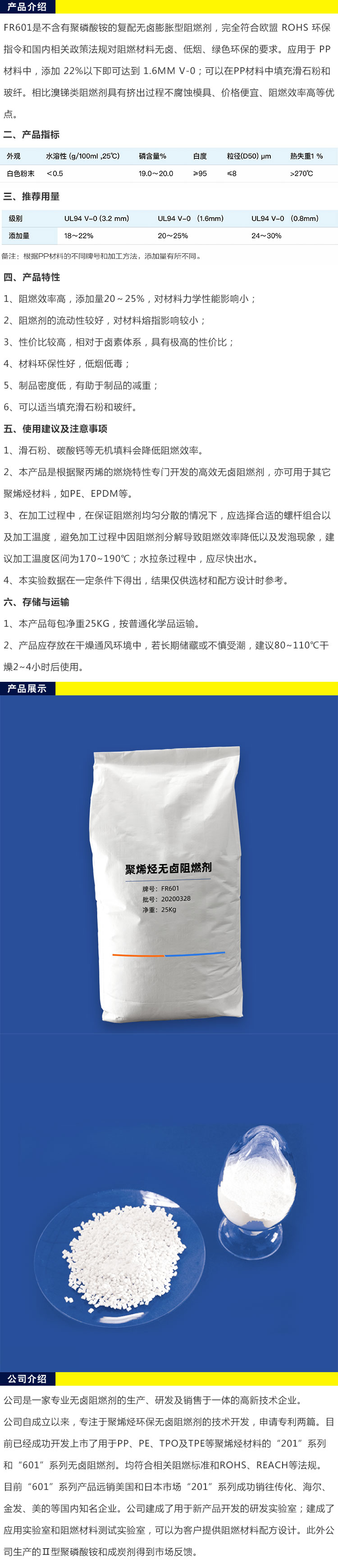 玻纖增強聚烯烴無鹵阻燃劑FR601