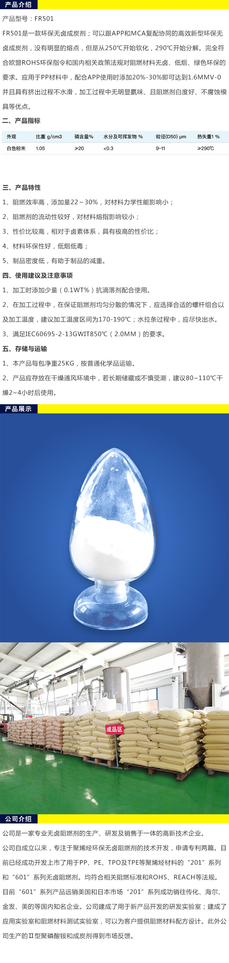 無鹵阻燃成碳劑FR501