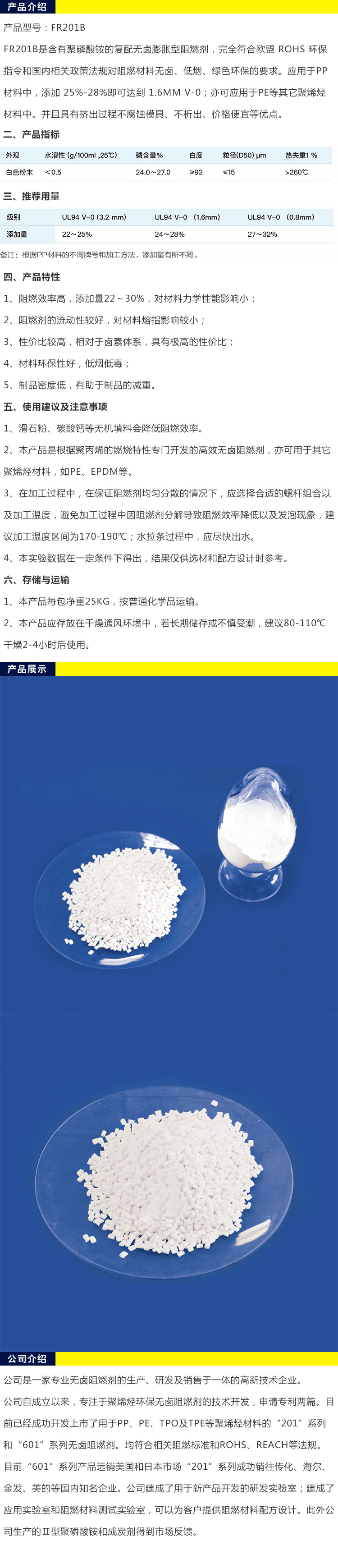 PP無鹵阻燃劑FR201B