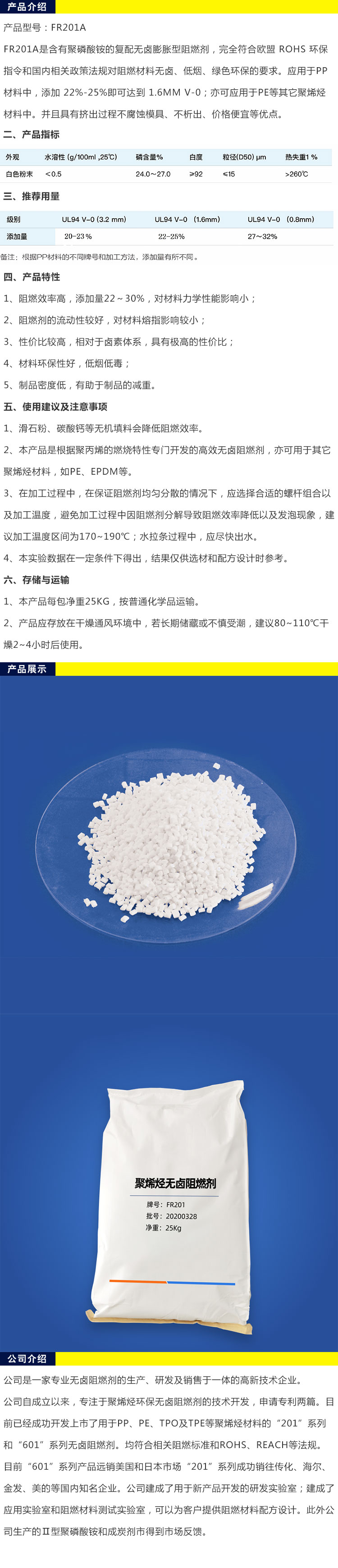 聚烯烴無鹵阻燃劑FR201A