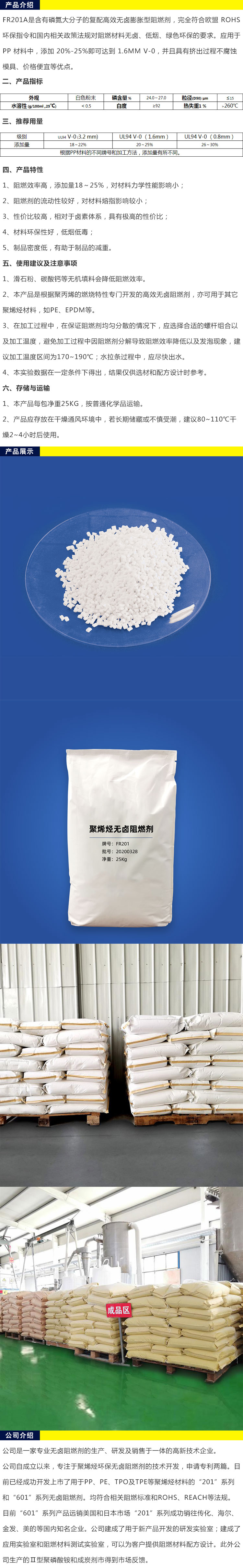 pp阻燃劑