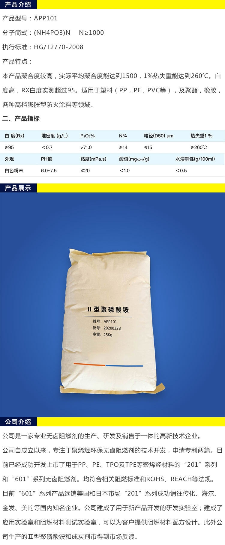 Ⅱ型聚磷酸銨APP101