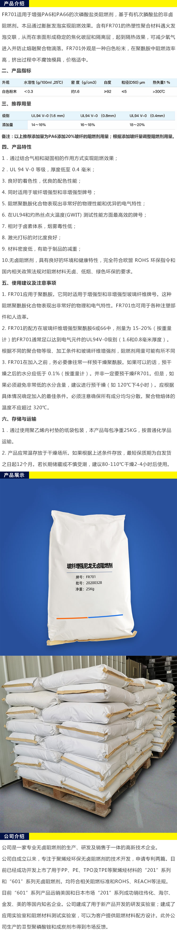 玻纖增強尼龍無鹵阻燃劑FR701