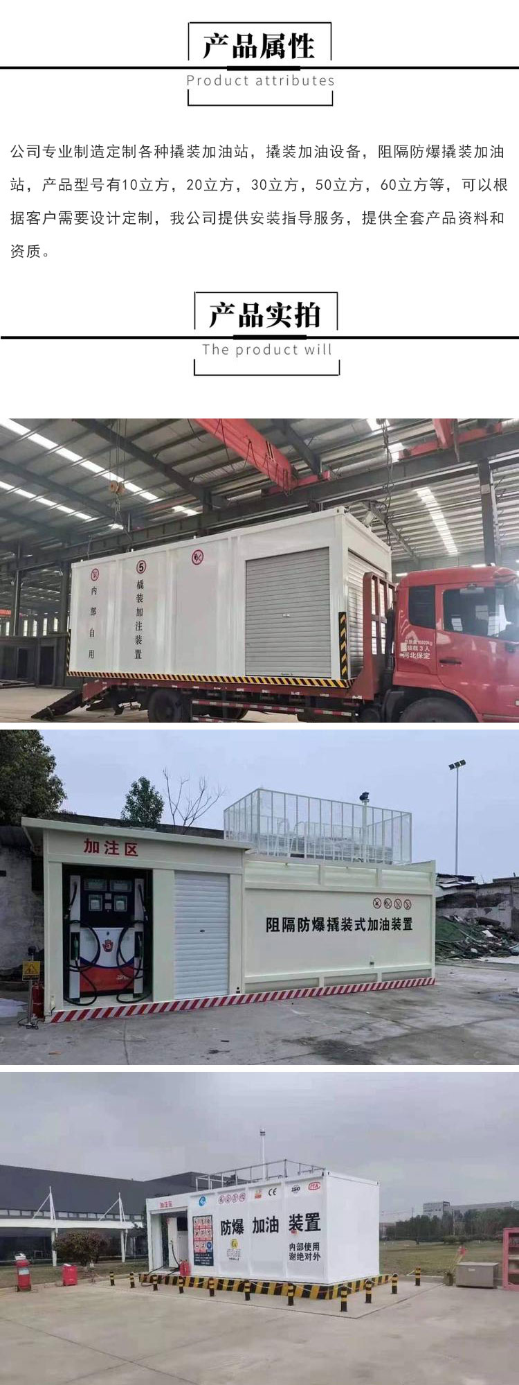 撬裝加油裝置