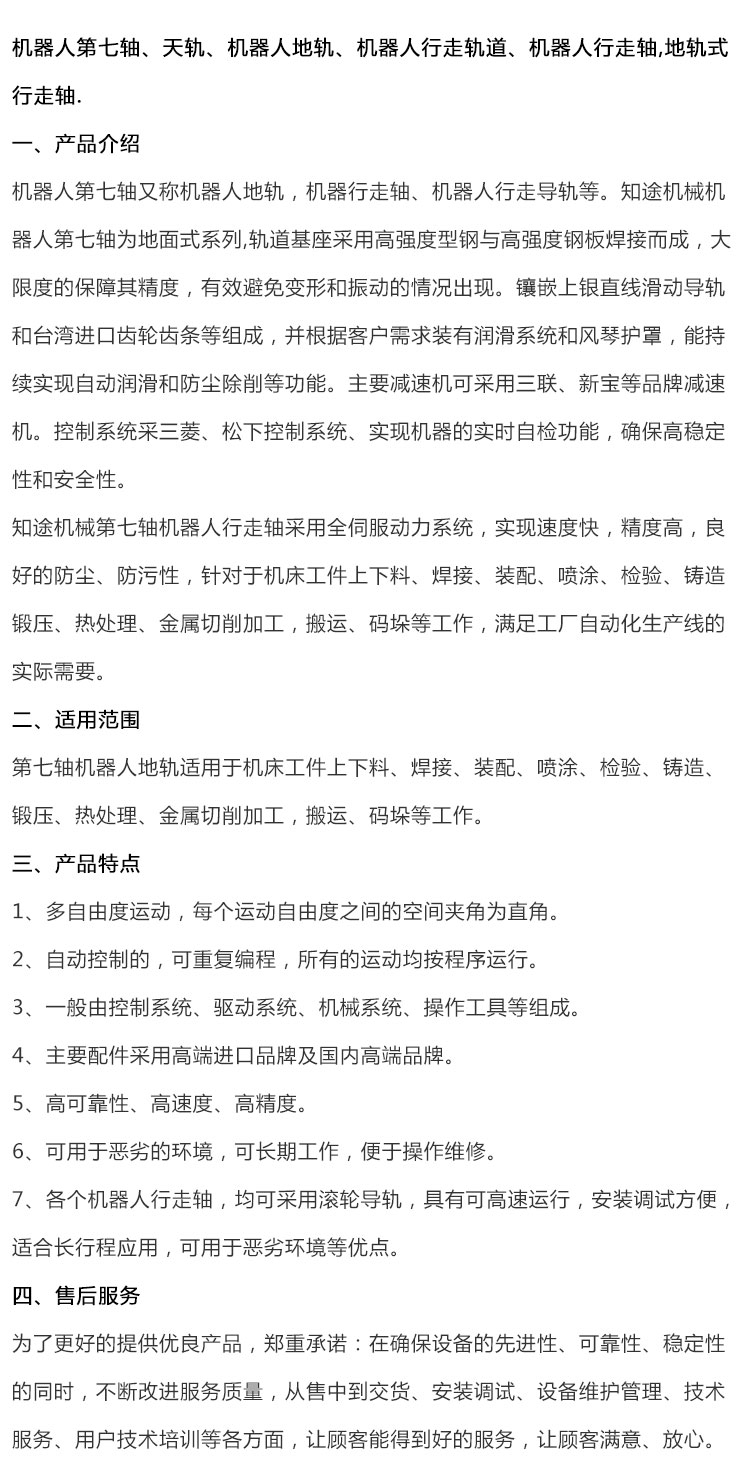 機器人第七軸