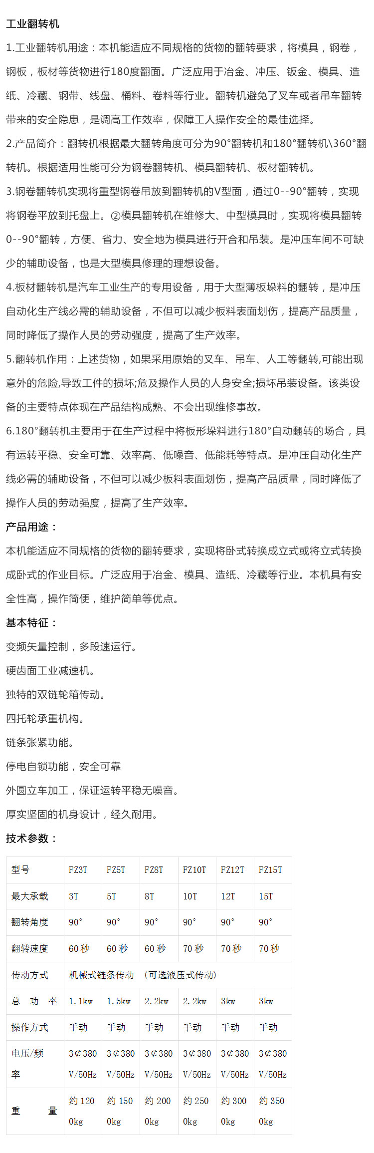 工業翻轉機