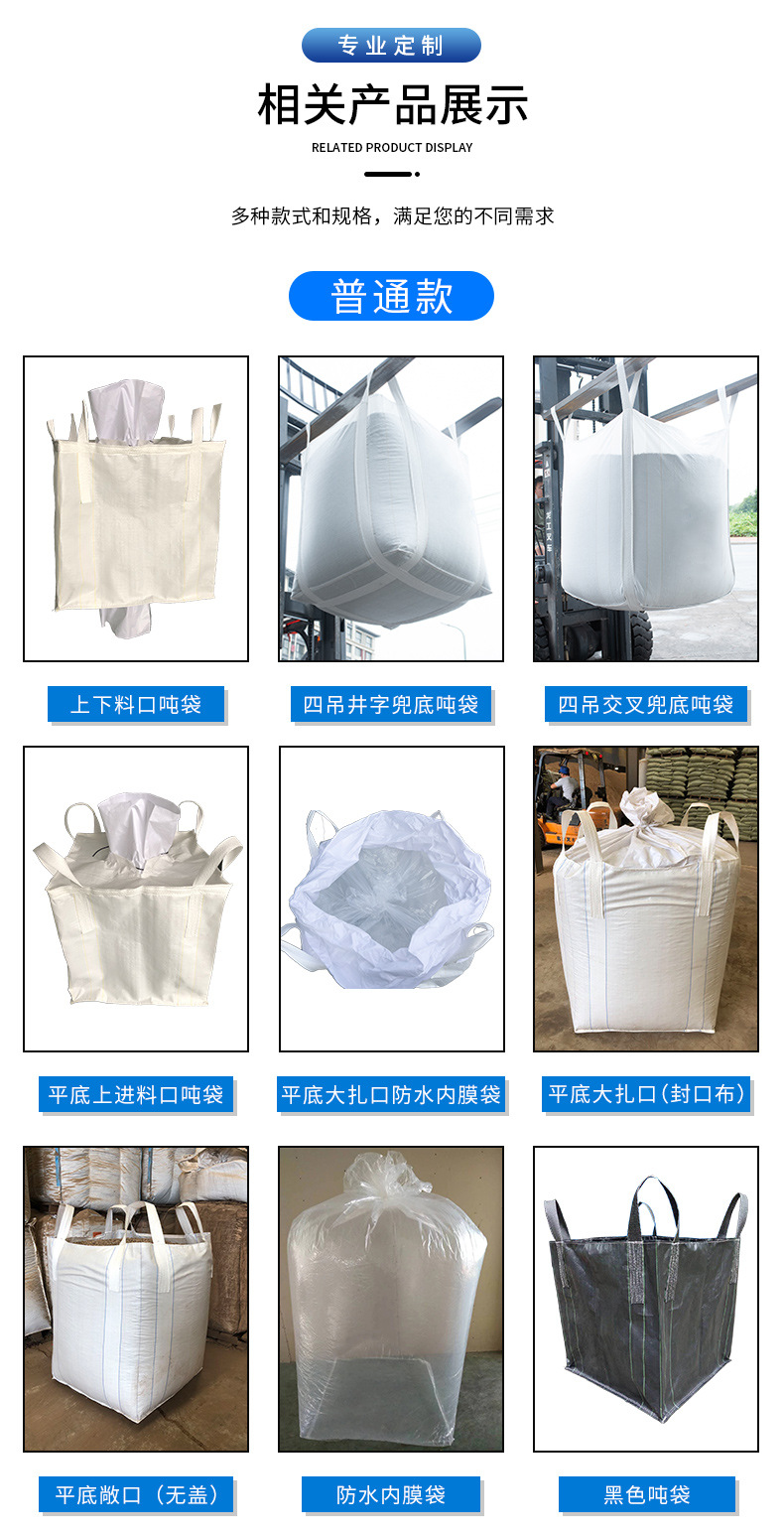 平底敞口集裝袋-詳情_07.jpg