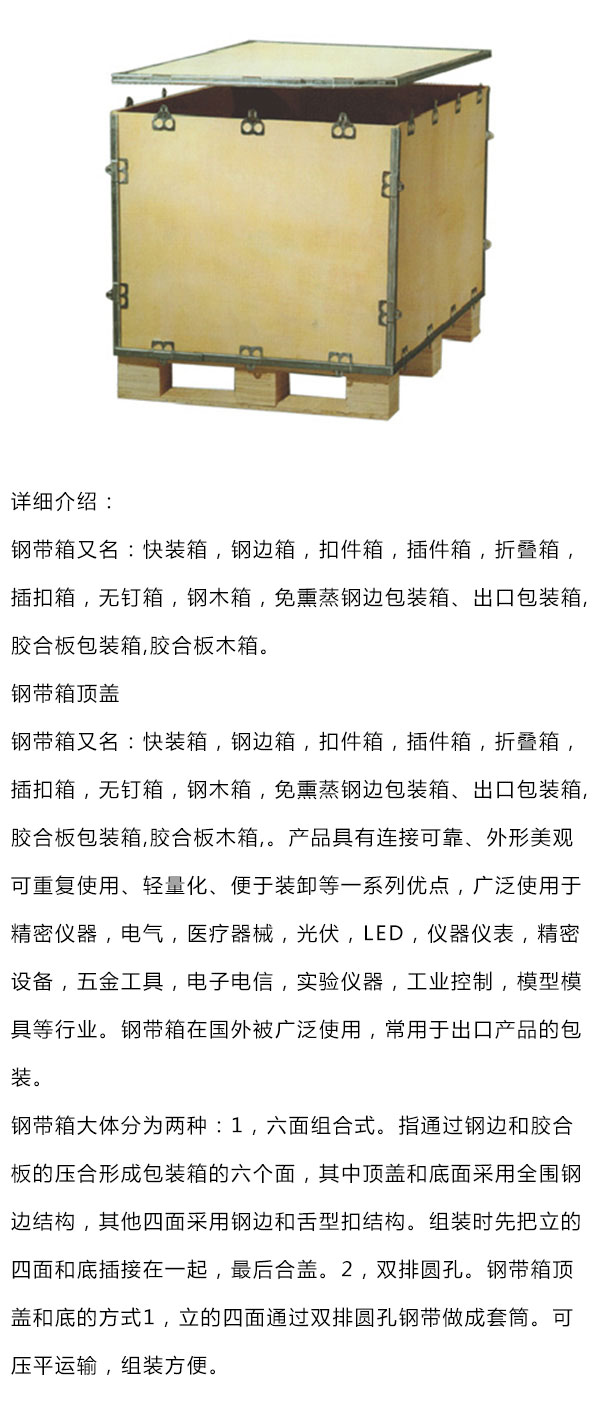 鋼帶箱