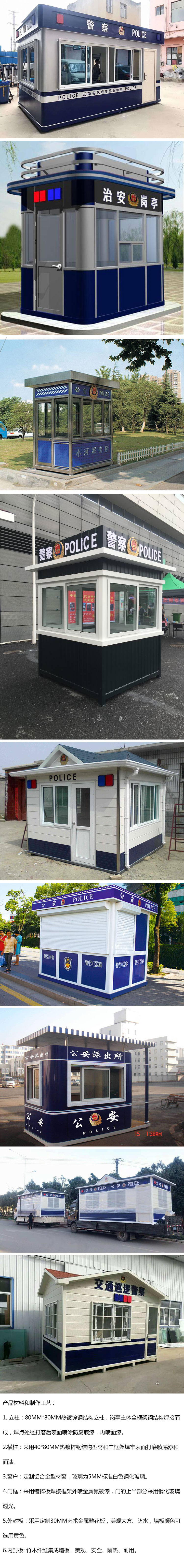 金榮東科技-警務崗亭