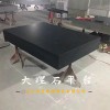大理石檢驗(yàn)平臺(tái)  花崗石平臺(tái)