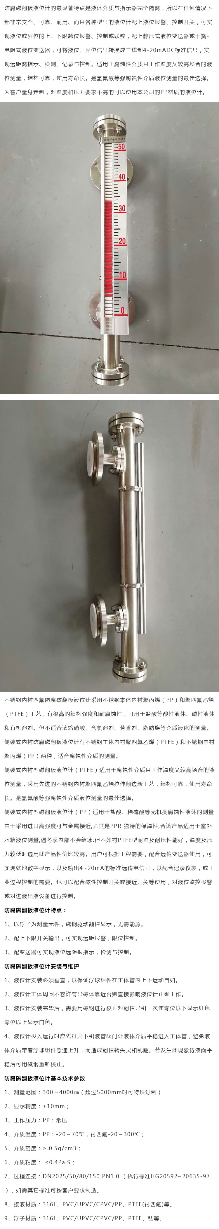 防腐磁翻板液位計(jì)