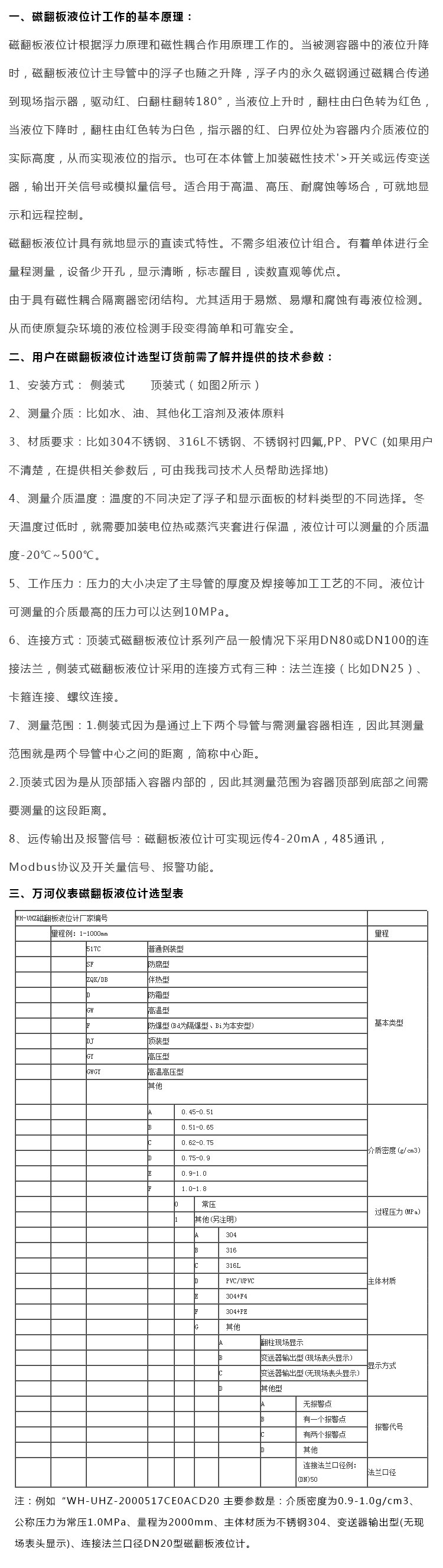 磁翻板液位計廠家選型